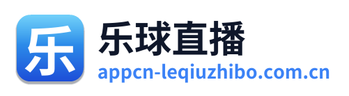 乐球直播 Logo